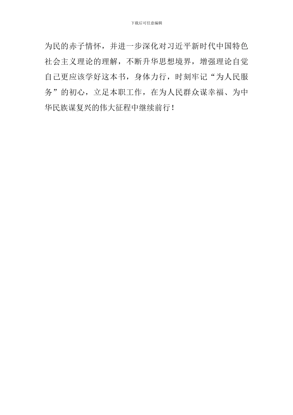 学习《梁家河》心得体会：从《梁家河》感受大国领袖的浓浓情怀_第3页