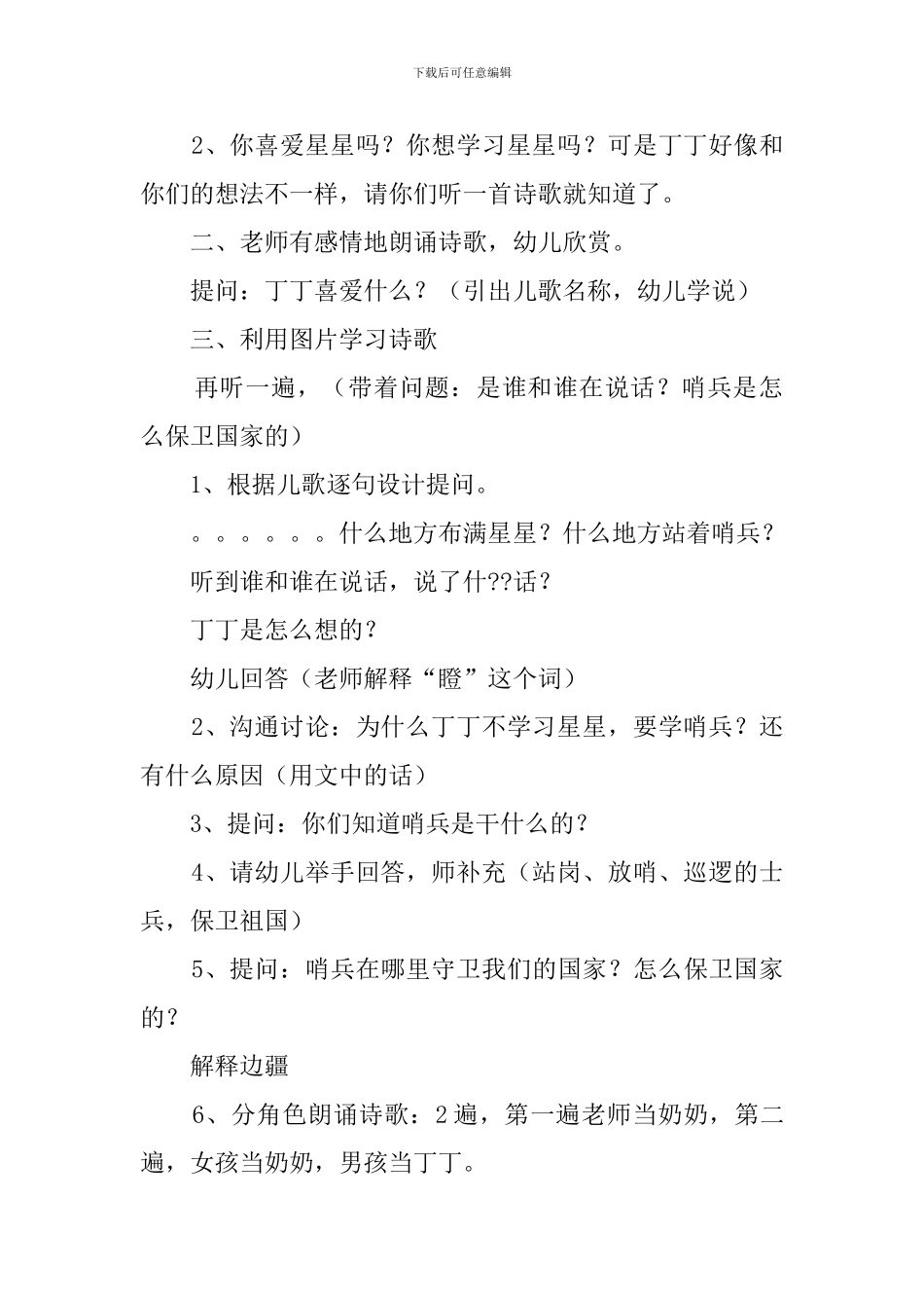 幼儿园大班《星星和哨兵》教案_第2页