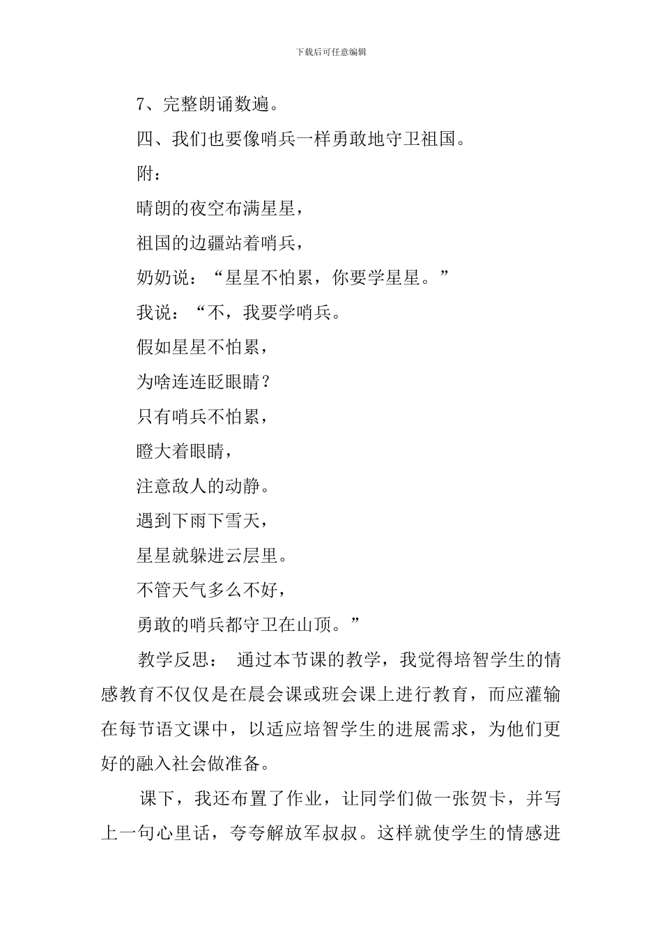 幼儿园大班《星星和哨兵》教案_第3页