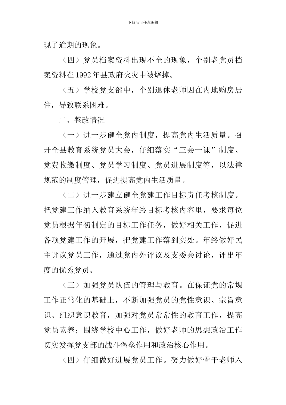 党员工作情况调研报告_第2页