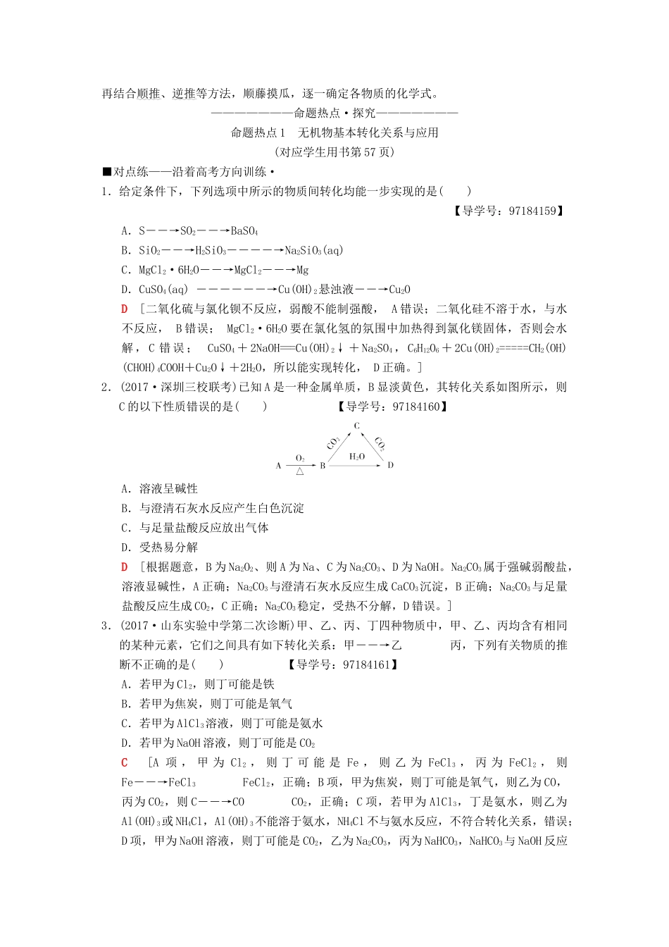 高考化学二轮复习 专题3 元素及其化合物 第12讲 无机物之间的转化及推断学案-人教版高三全册化学学案_第3页