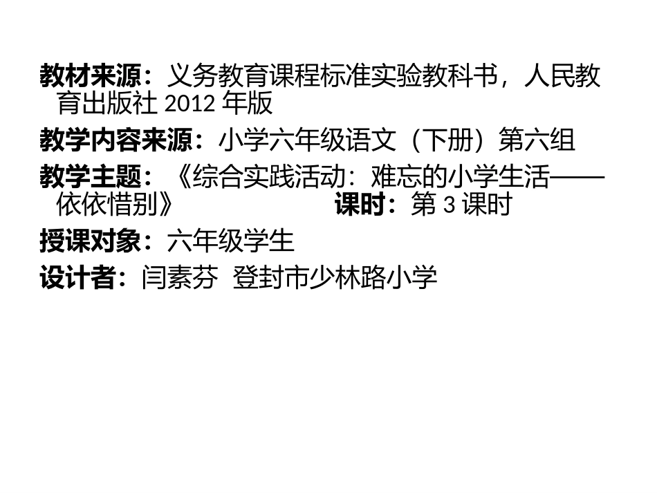 在小学毕业典礼上的讲话_第1页