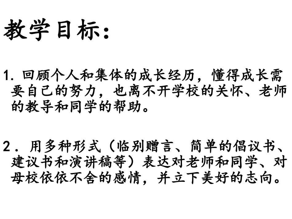 在小学毕业典礼上的讲话_第3页