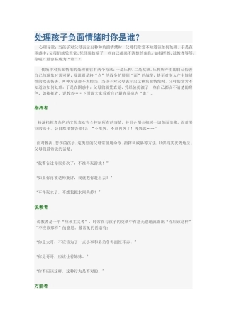 处理孩子负面情绪时你是谁