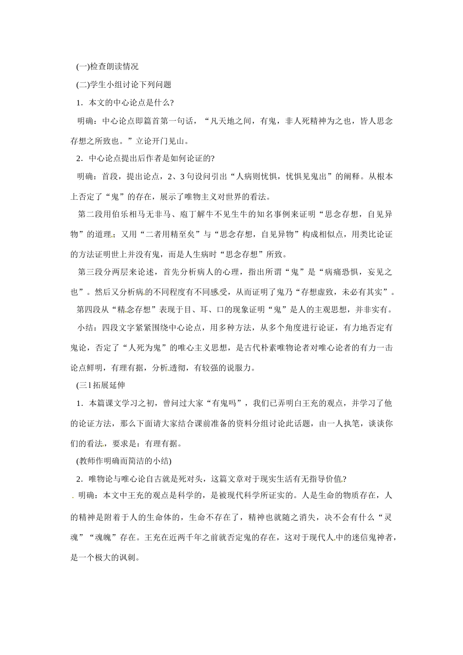 九年级语文上册第七单元27《订鬼》教案语文版_第2页