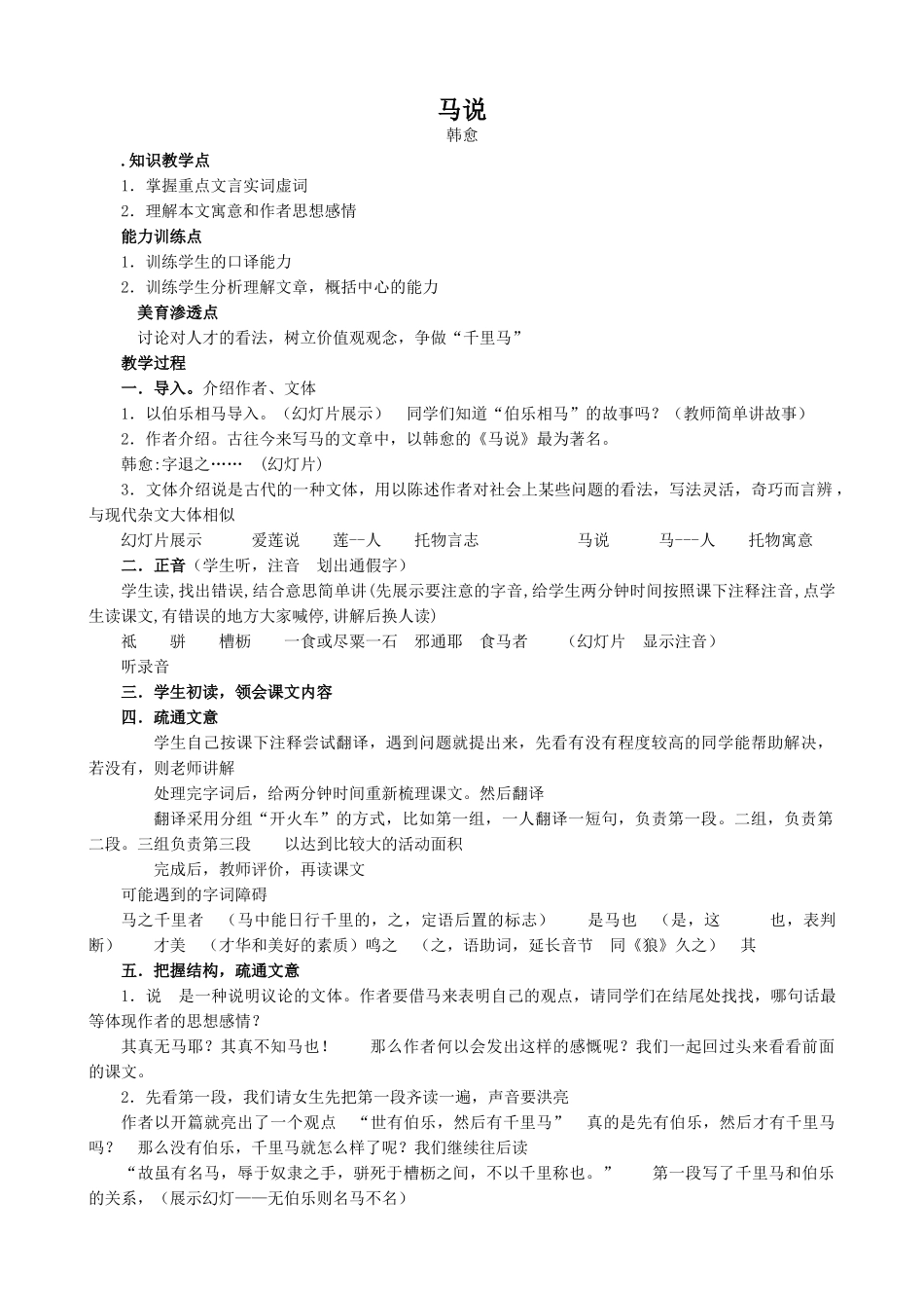 九年级语文上册马说语文版_第1页