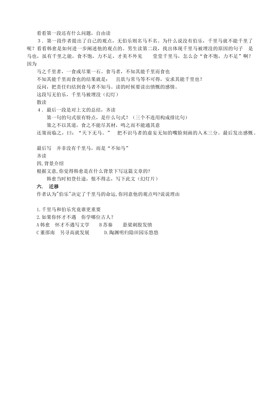 九年级语文上册马说语文版_第2页