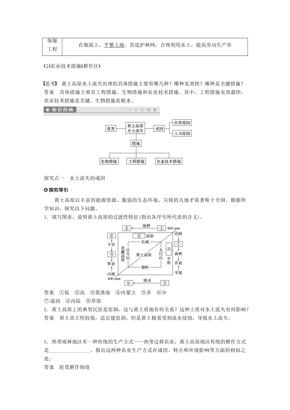 高中地理 第三单元 区域资源、环境与可持续发展 第一节 区域水土流失及其治理学案 鲁教版必修3-鲁教版高一必修3地理学案_第2页