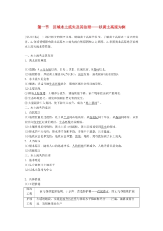 高中地理 第三单元 区域资源、环境与可持续发展 第一节 区域水土流失及其治理学案 鲁教版必修3-鲁教版高一必修3地理学案