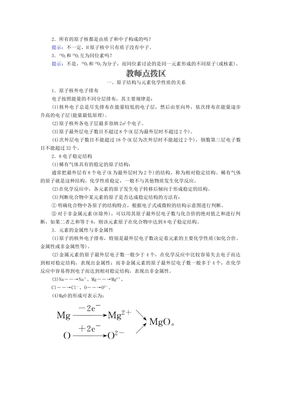 高中化学 专题1 化学家眼中的物质世界 第三单元 人类对原子结构的认识学案（含解析）苏教版必修1-苏教版高中必修1化学学案_第2页