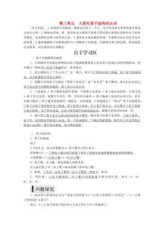 高中化学 专题1 化学家眼中的物质世界 第三单元 人类对原子结构的认识学案（含解析）苏教版必修1-苏教版高中必修1化学学案