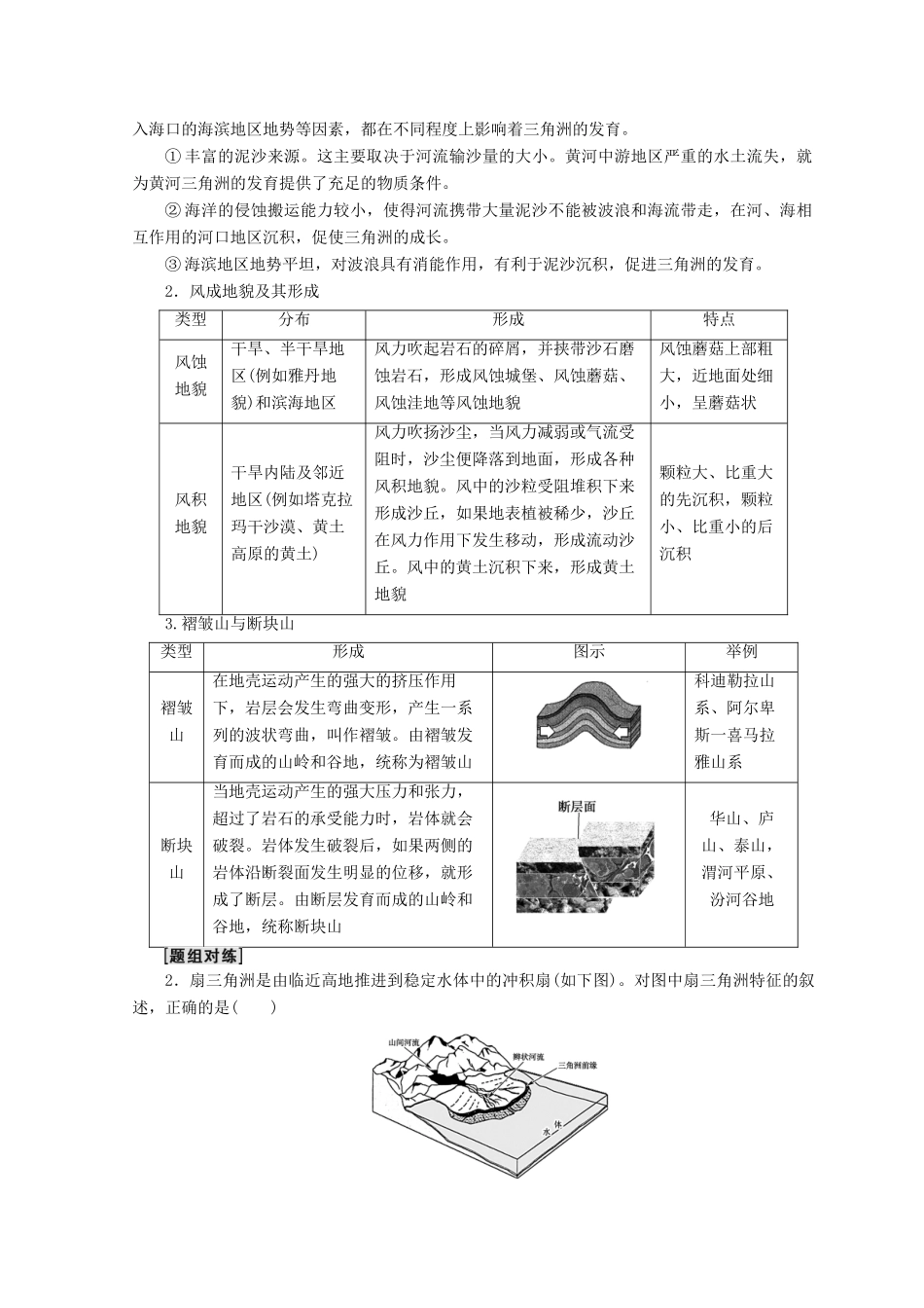 高中地理 第2单元 从地球圈层看地理环境 单元分层突破同步学案 鲁教版必修1-鲁教版高一必修1地理学案_第3页