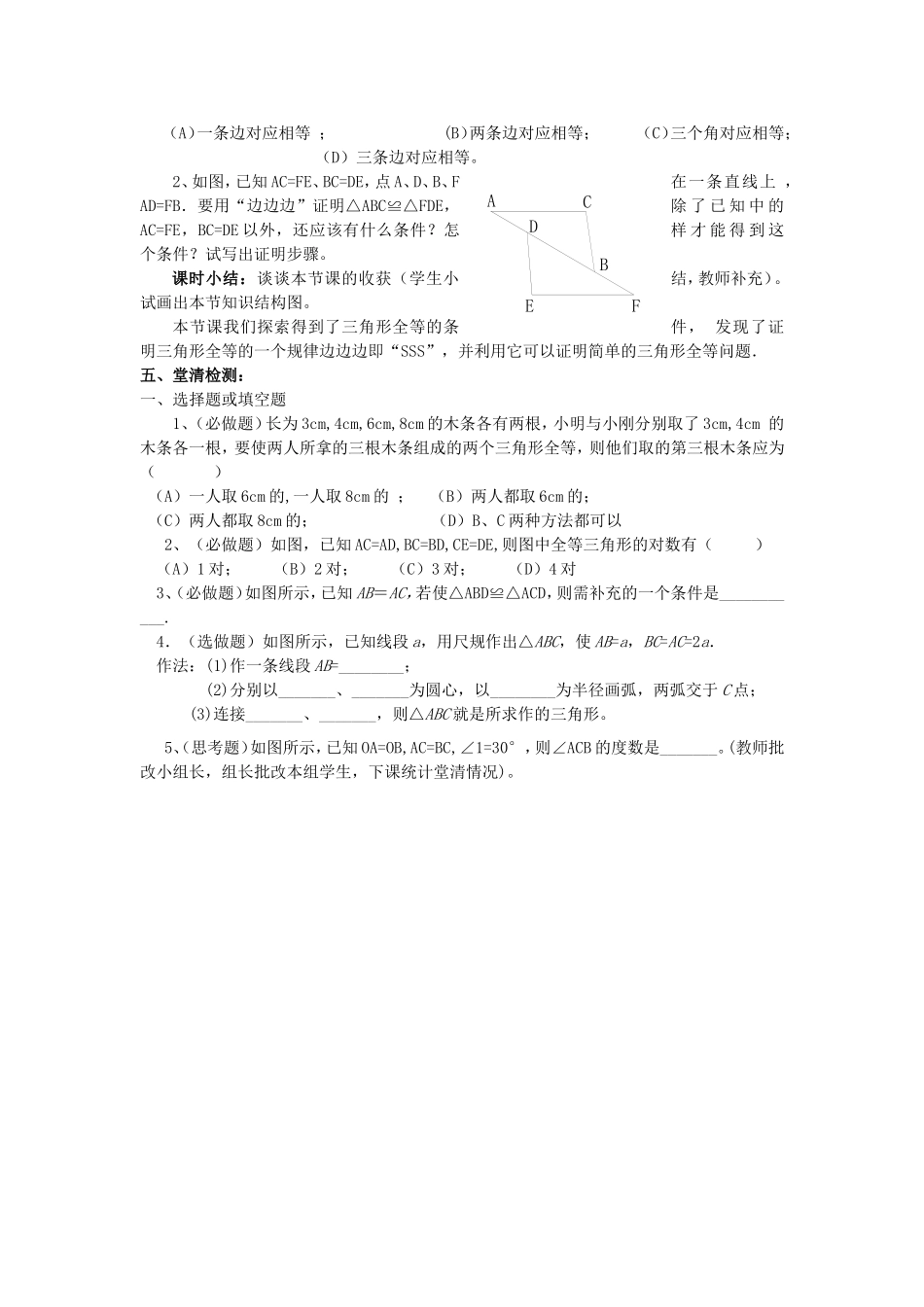 三角形全等的判定(1)(SSS)_第3页