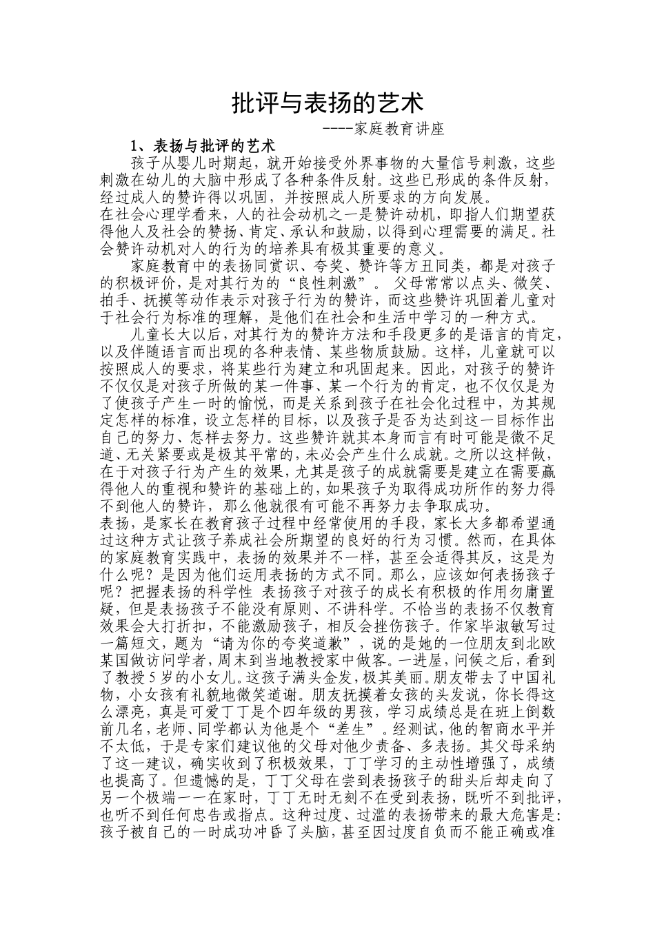 家庭教育讲座二_第1页