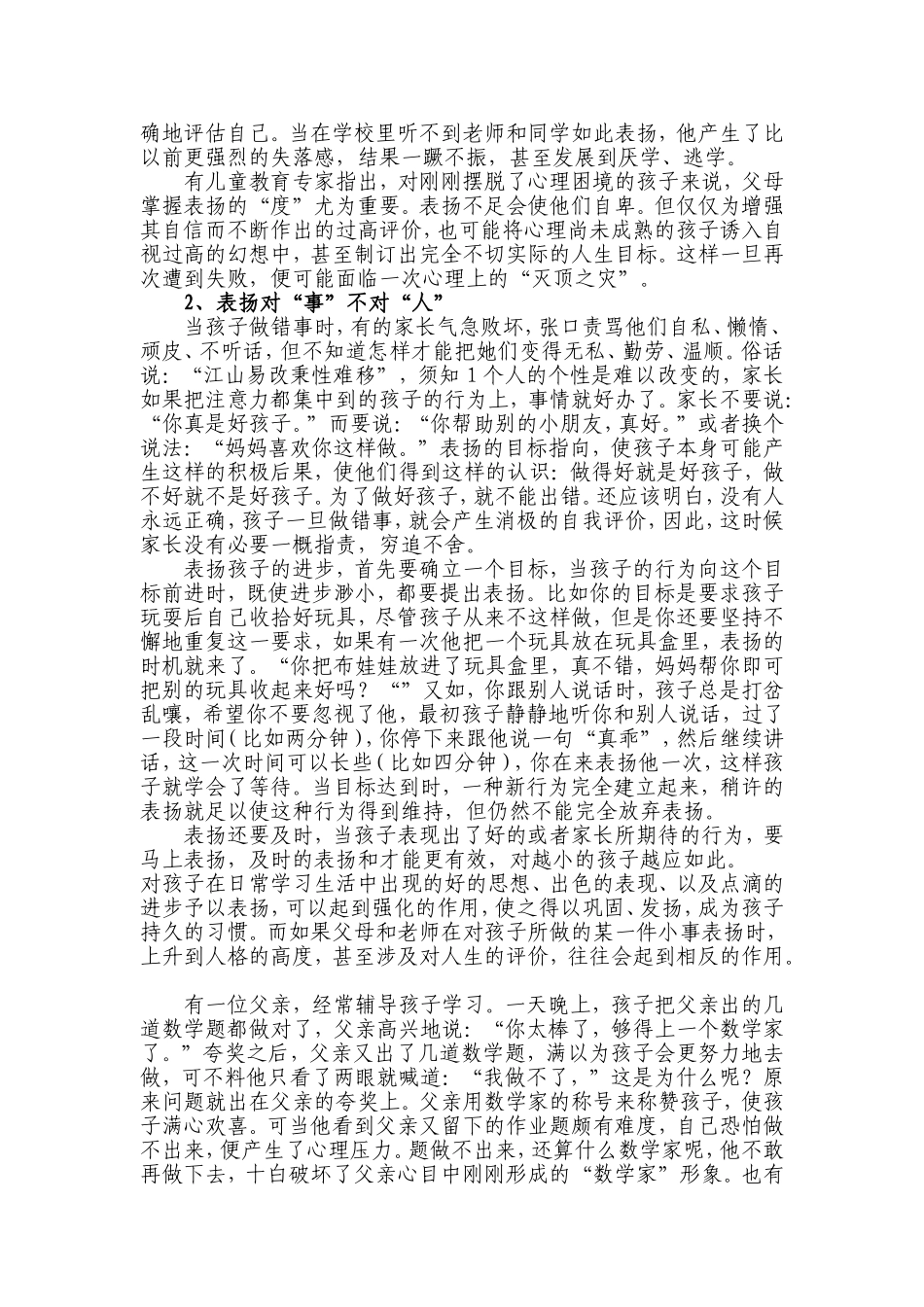 家庭教育讲座二_第2页