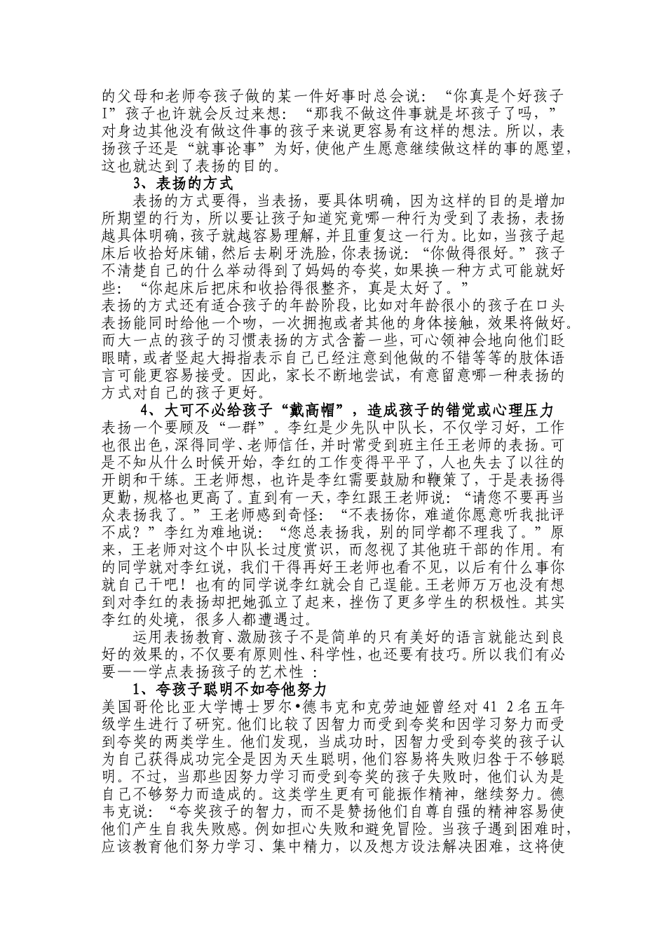 家庭教育讲座二_第3页