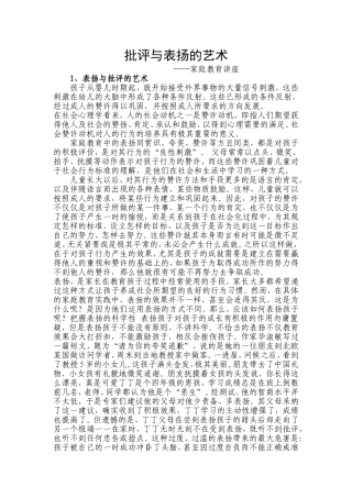 家庭教育讲座二