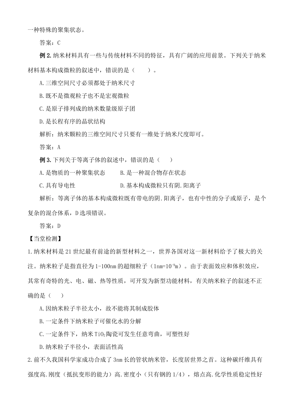高中化学 3.4几类其他聚集状态的物质学案 鲁教版选修2_第2页