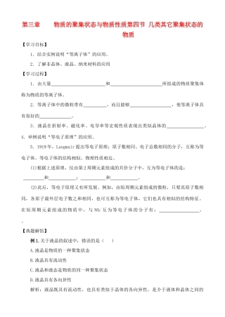 高中化学 3.4几类其他聚集状态的物质学案 鲁教版选修2