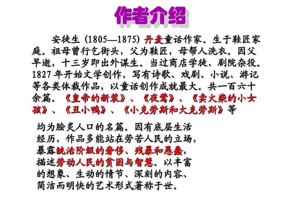 (长春版)二年级语文上册课件-丑小鸭-1_第2页