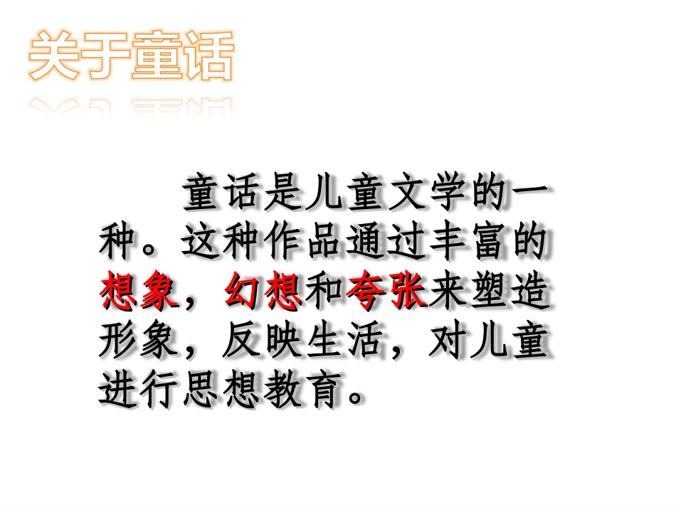 (长春版)二年级语文上册课件-丑小鸭-1_第3页