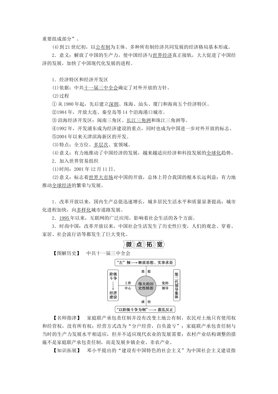 高考历史一轮复习 第十单元 中国社会主义建设发展道路的探索 第29讲 中国经济体制改革与对外开放学案 岳麓版-岳麓版高三全册历史学案_第2页