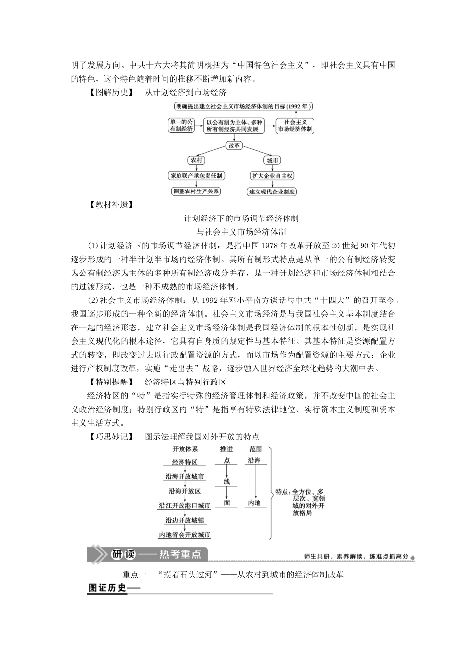 高考历史一轮复习 第十单元 中国社会主义建设发展道路的探索 第29讲 中国经济体制改革与对外开放学案 岳麓版-岳麓版高三全册历史学案_第3页