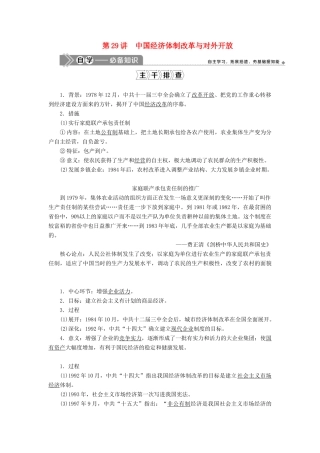 高考历史一轮复习 第十单元 中国社会主义建设发展道路的探索 第29讲 中国经济体制改革与对外开放学案 岳麓版-岳麓版高三全册历史学案