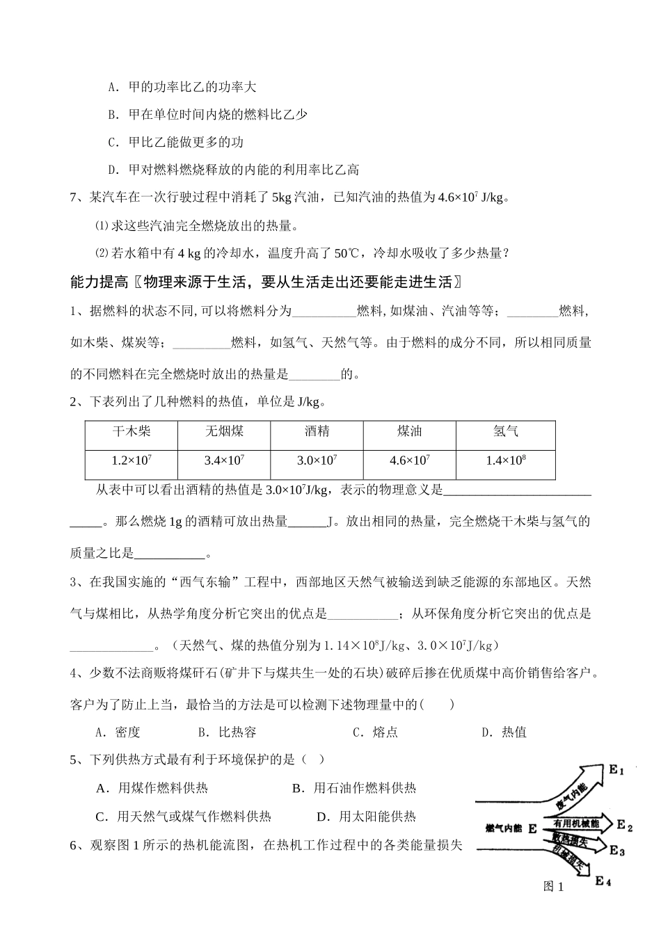 第四节机械能与内能的相互转化第二课时_第2页