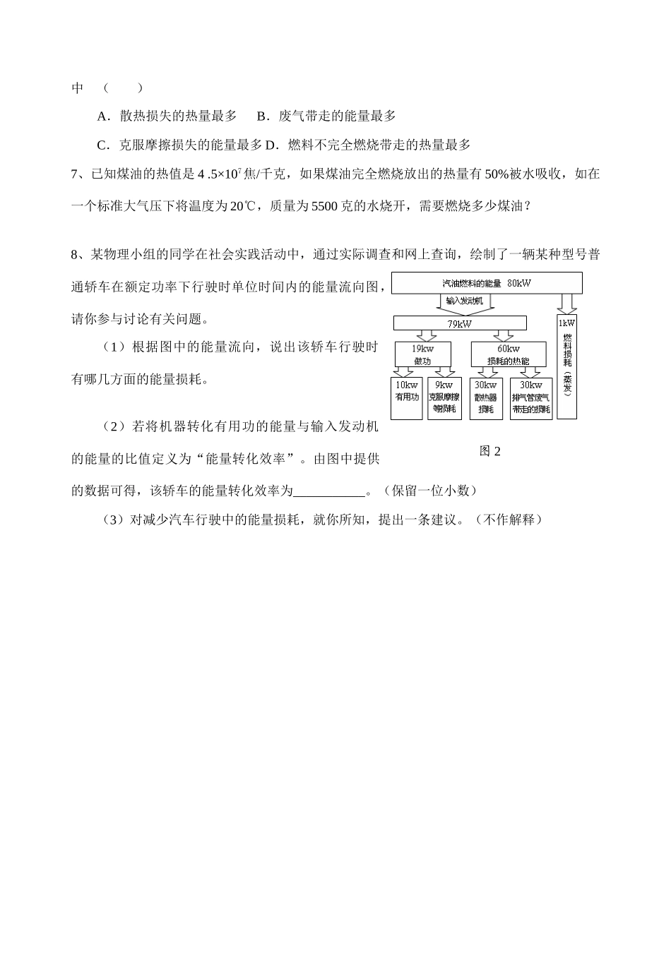 第四节机械能与内能的相互转化第二课时_第3页