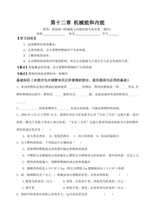 第四节机械能与内能的相互转化第二课时