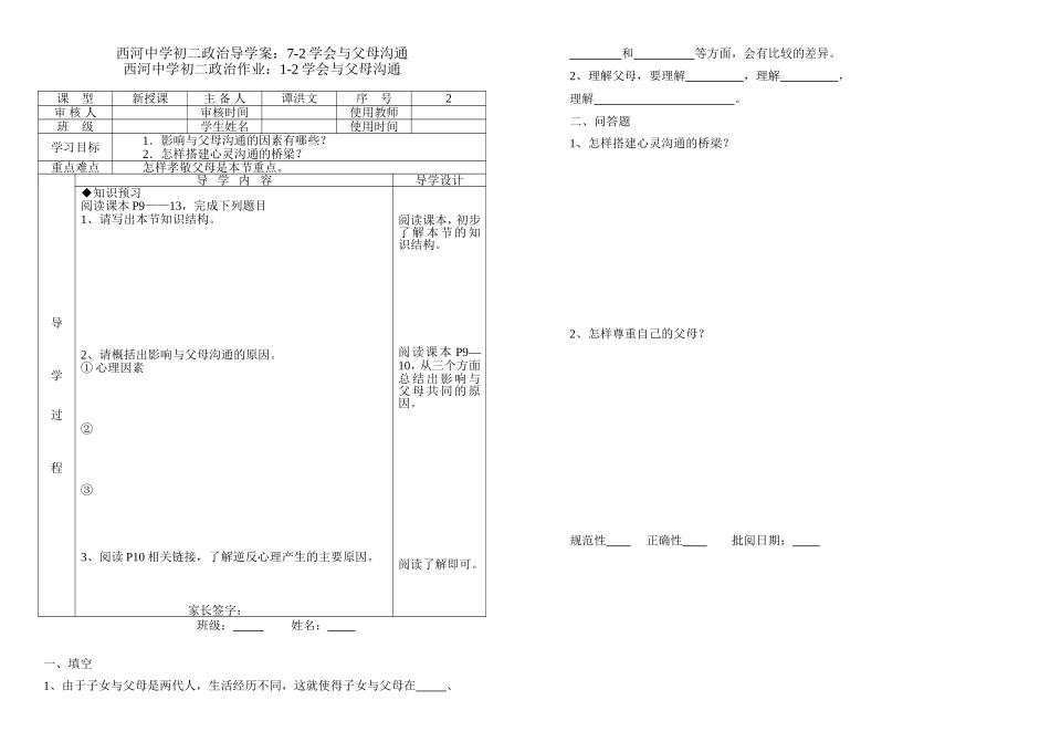 初二政治导学案2_第1页
