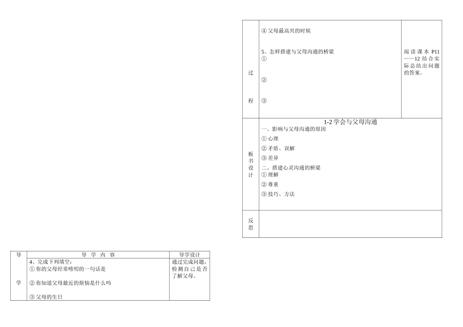 初二政治导学案2_第2页