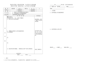 初二政治导学案2