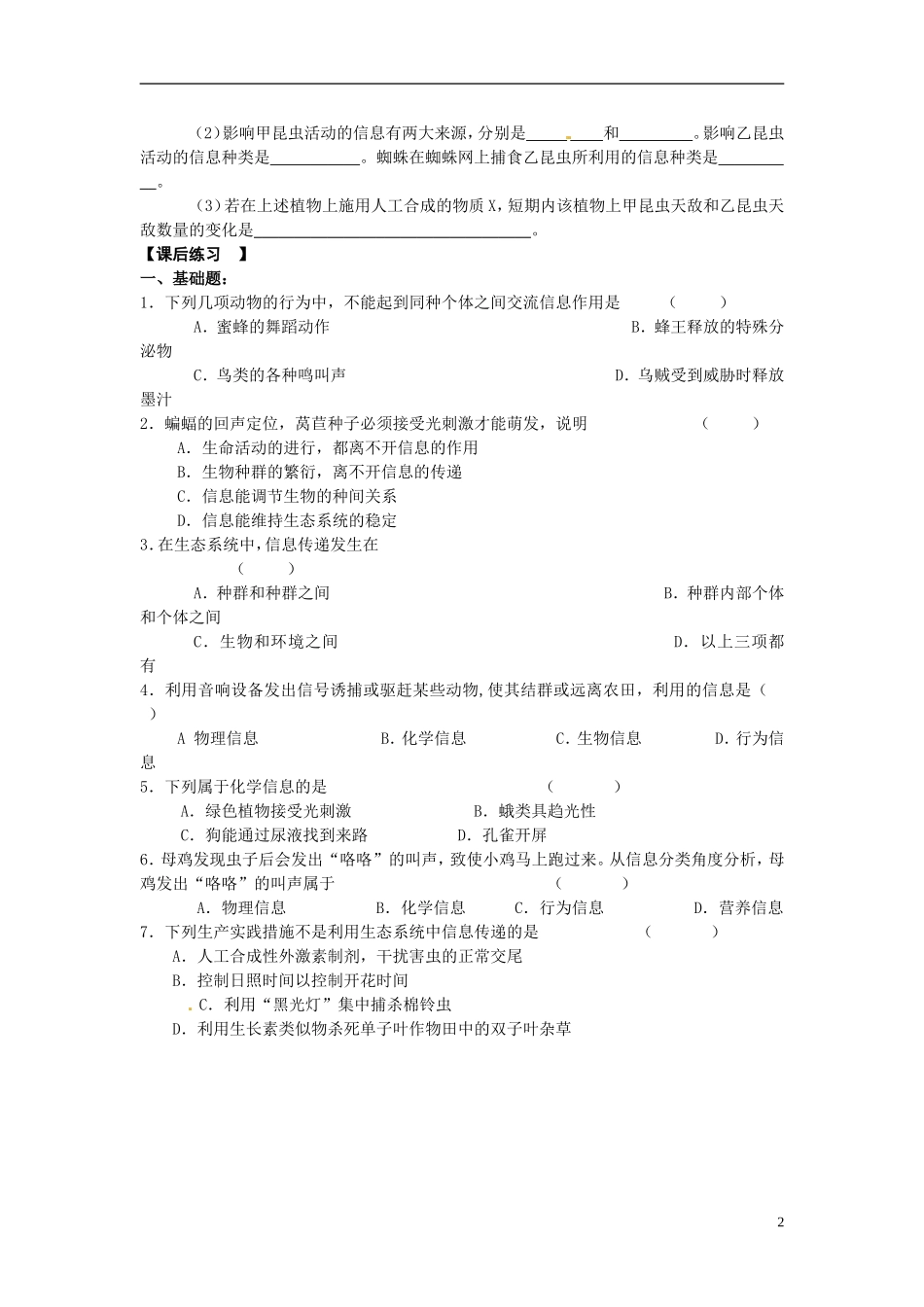 河南省灵宝市第三高级中学高中生物《生态系统的信息传递》导学案 新人教版必修3_第2页