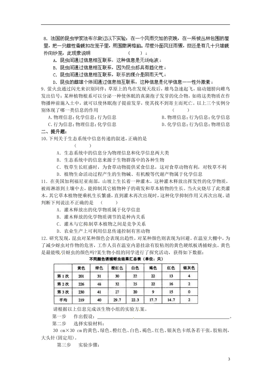 河南省灵宝市第三高级中学高中生物《生态系统的信息传递》导学案 新人教版必修3_第3页