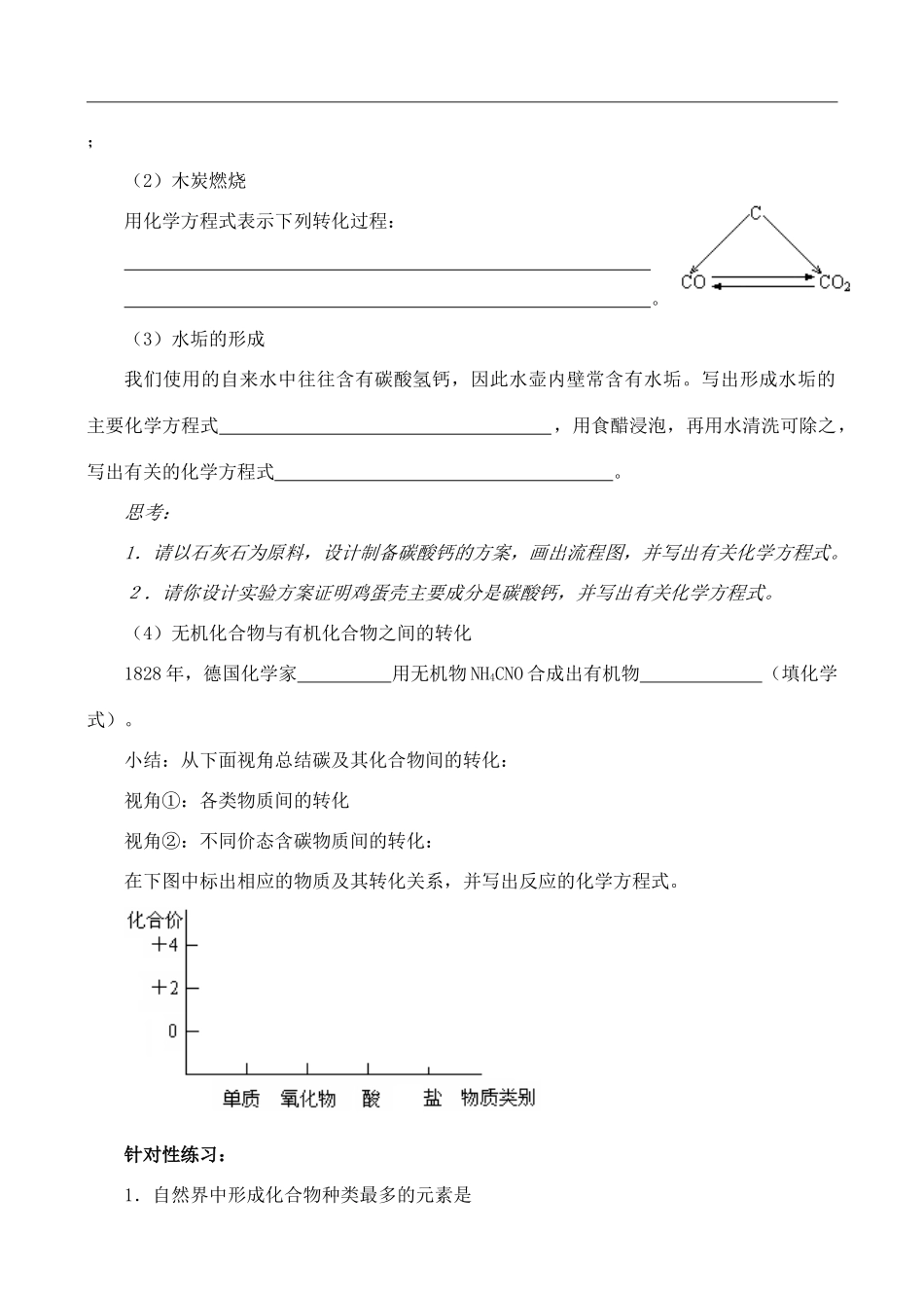 高中化学 3.1.2碳的多样性学案 鲁教版必修1_第2页