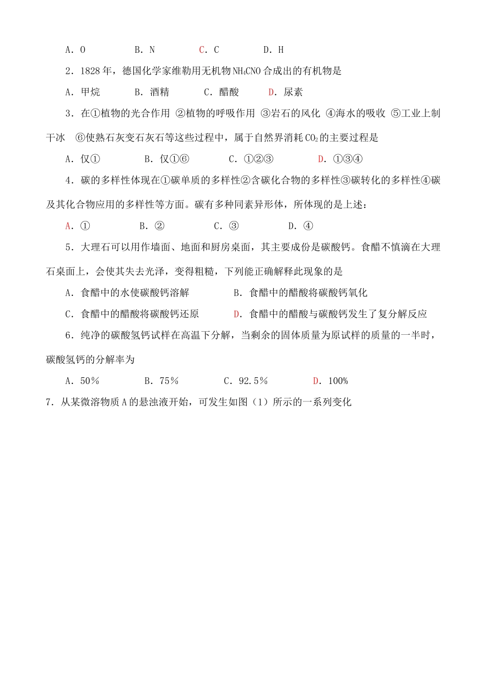 高中化学 3.1.2碳的多样性学案 鲁教版必修1_第3页