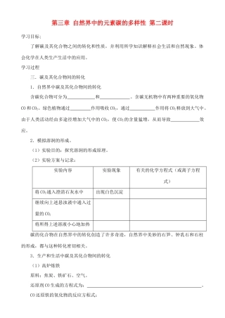高中化学 3.1.2碳的多样性学案 鲁教版必修1