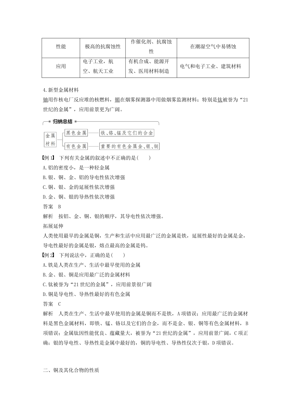 高中化学 第4章 材料家族中的元素 第2节 第2课时 金属材料学案 鲁科版必修1-鲁科版高中必修1化学学案_第2页