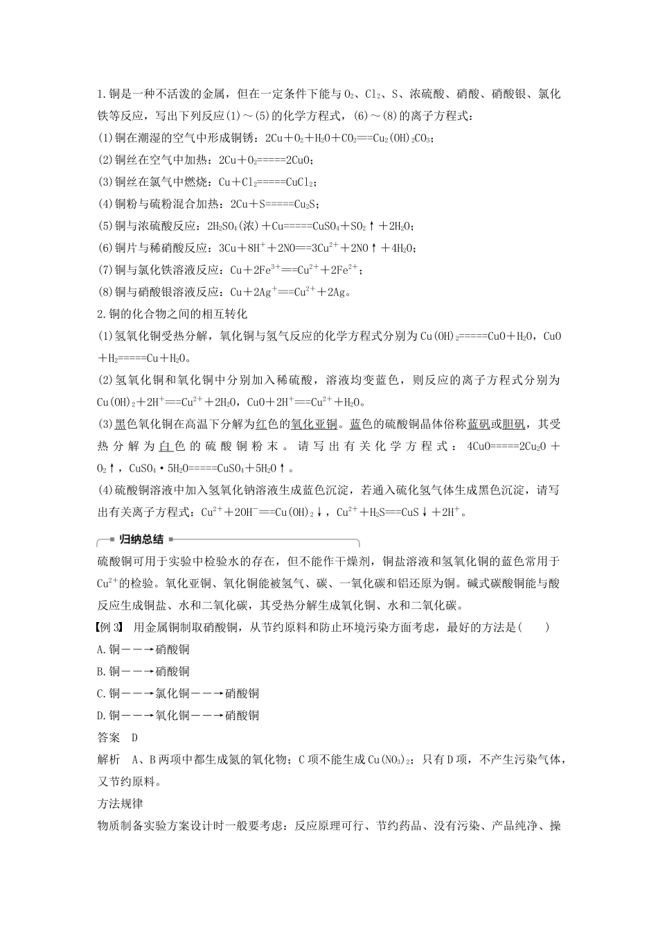 高中化学 第4章 材料家族中的元素 第2节 第2课时 金属材料学案 鲁科版必修1-鲁科版高中必修1化学学案_第3页