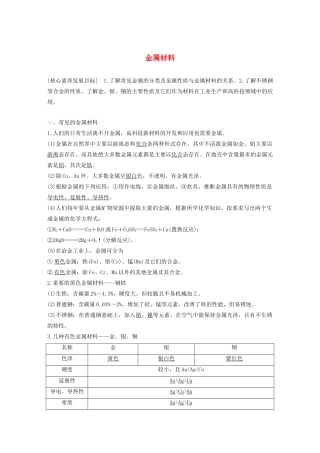 高中化学 第4章 材料家族中的元素 第2节 第2课时 金属材料学案 鲁科版必修1-鲁科版高中必修1化学学案