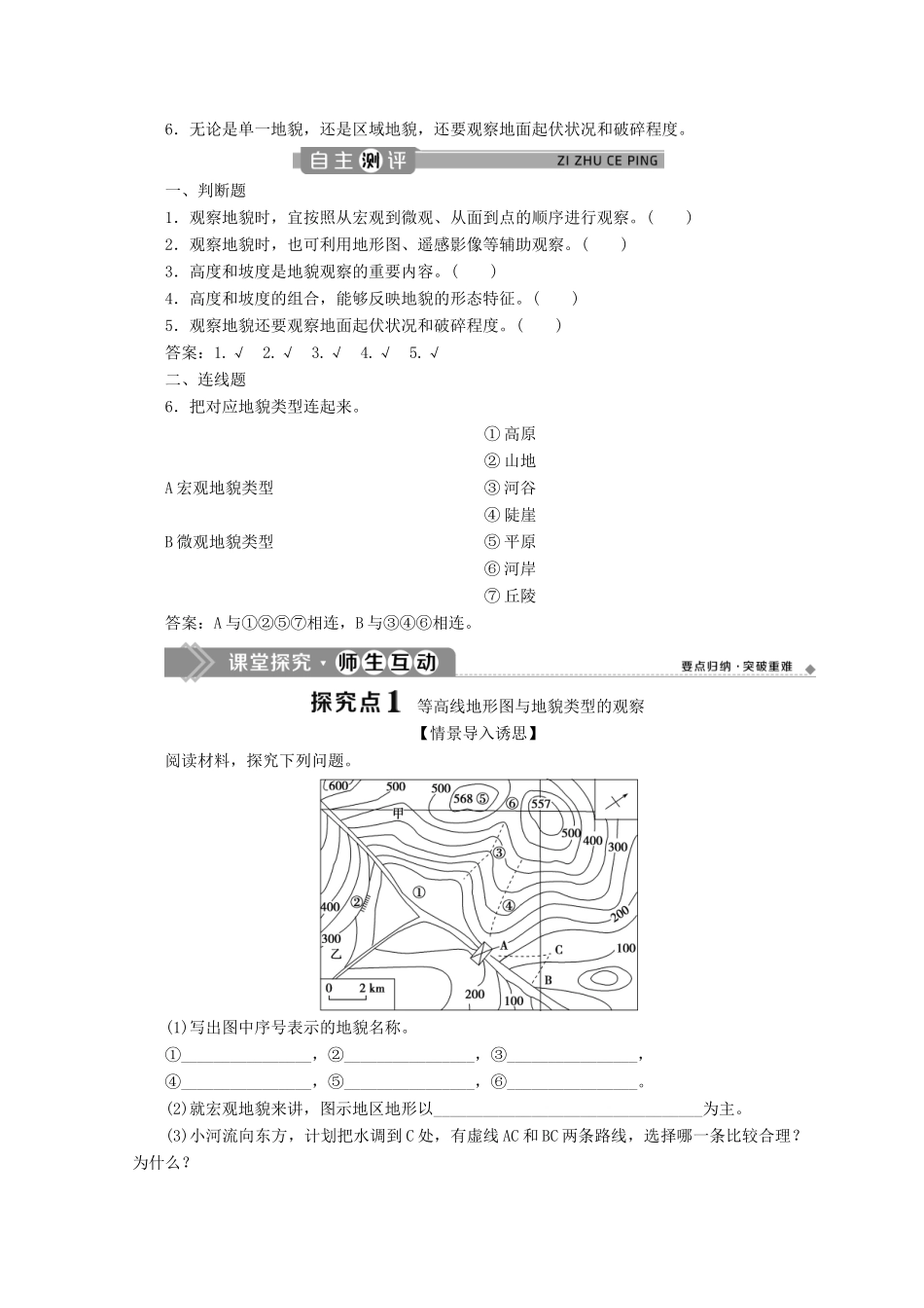 高中地理 第四章 地貌 4.2 地貌的观察学案 新人教版必修第一册-新人教版高一第一册地理学案_第2页