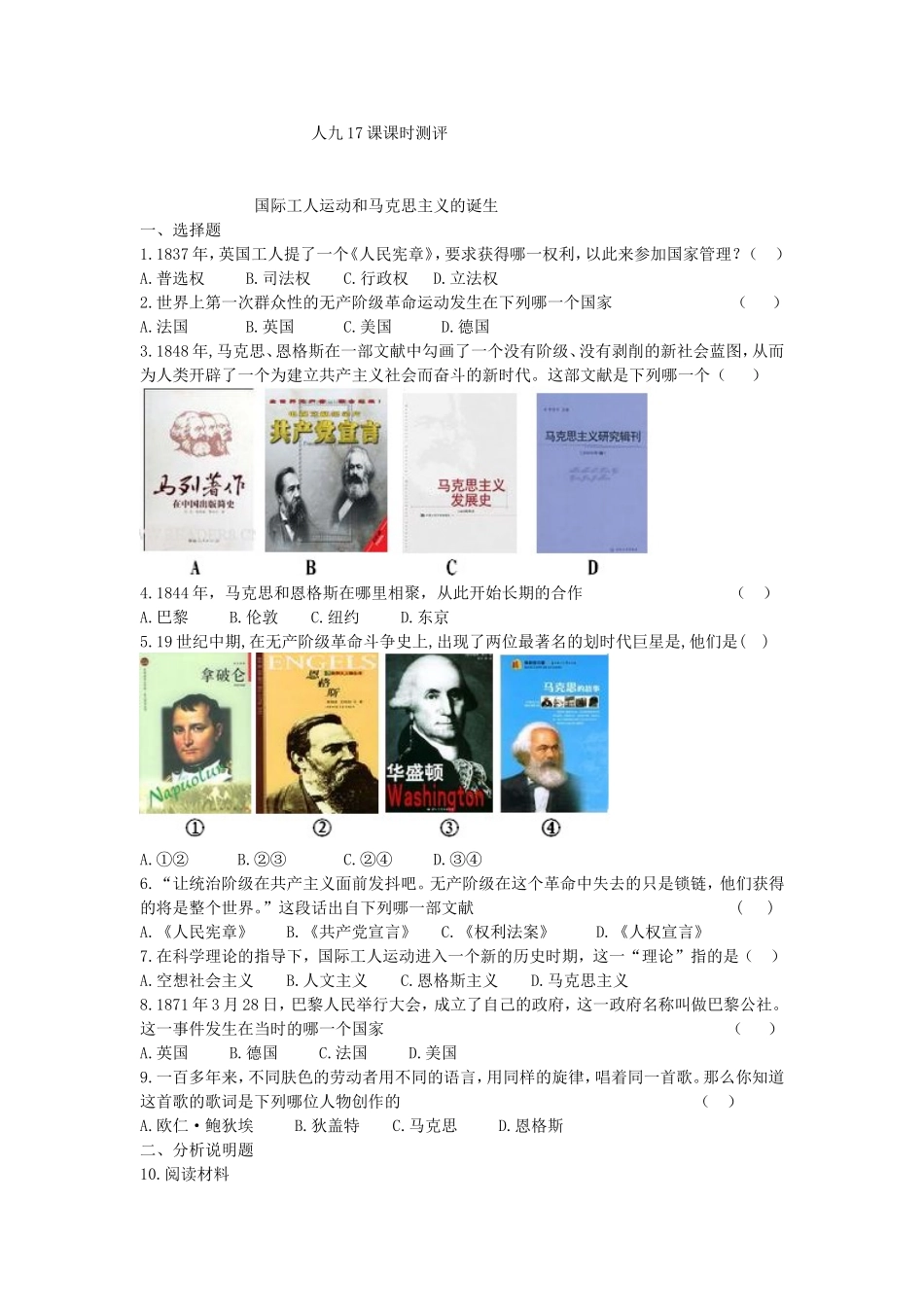人九17课课时测评[1]_第1页