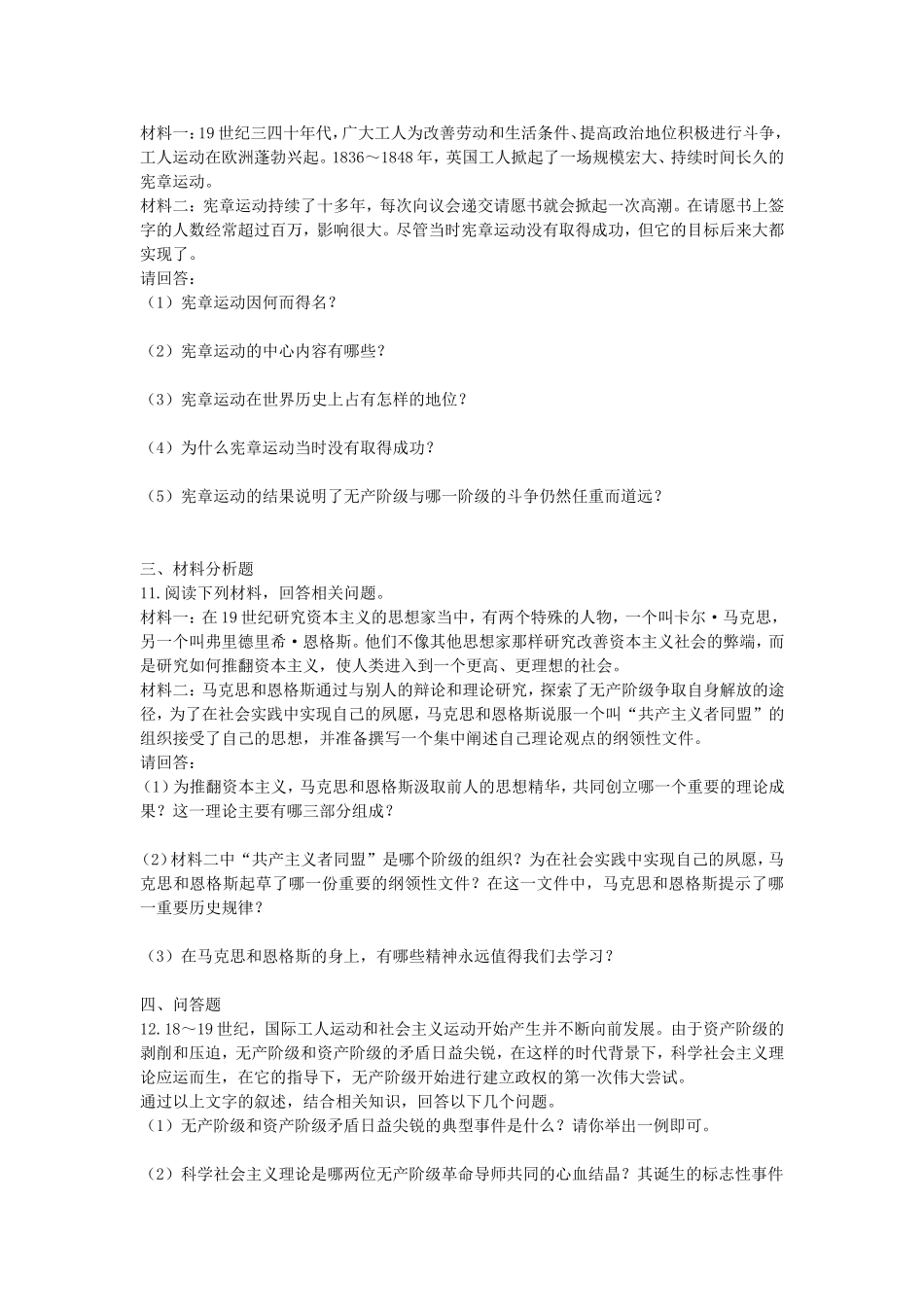 人九17课课时测评[1]_第2页