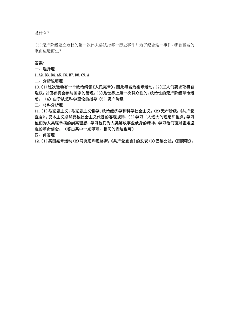 人九17课课时测评[1]_第3页