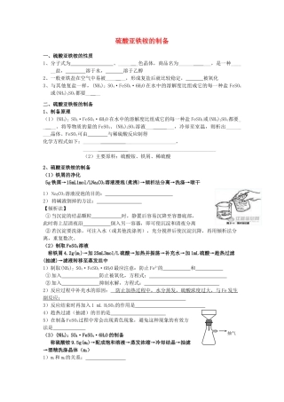 高考化学 实验化学硫酸亚铁铵的制备学案 苏教版修6