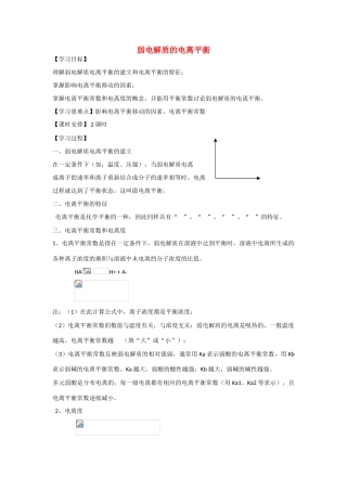 高中化学：3.1《弱电解质的电离》学案（新人教版选修4）