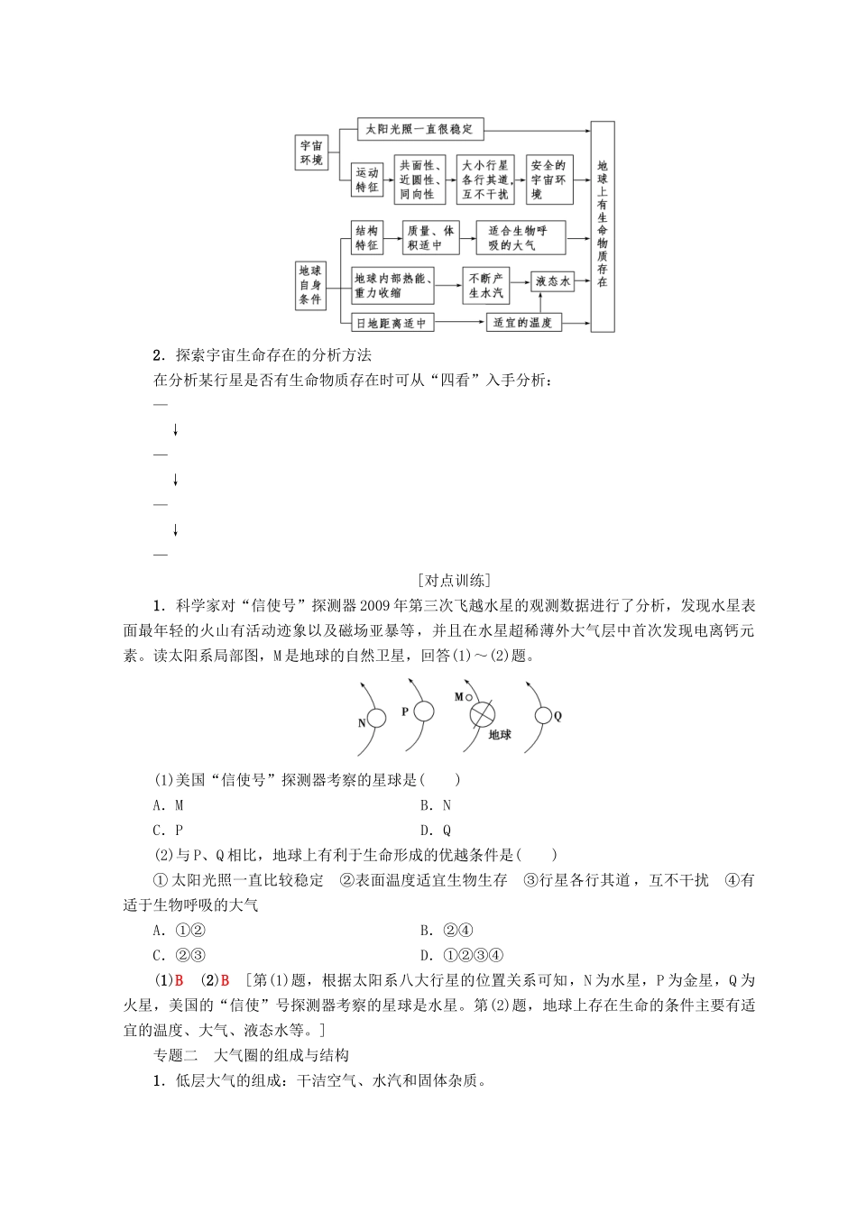 高中地理 第1章 行星地球章末小结学案 必修1-人教版高一必修1地理学案_第2页