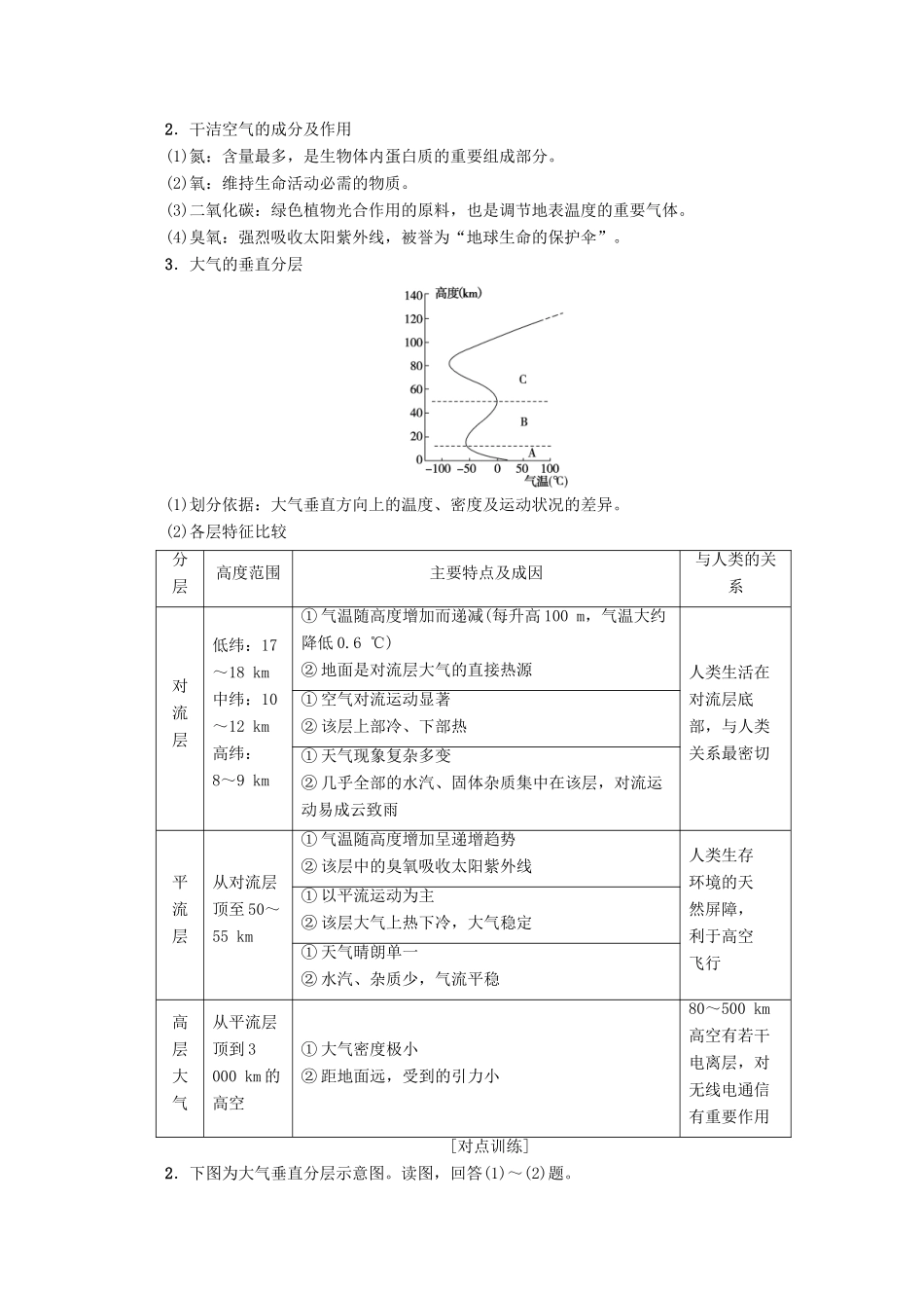高中地理 第1章 行星地球章末小结学案 必修1-人教版高一必修1地理学案_第3页